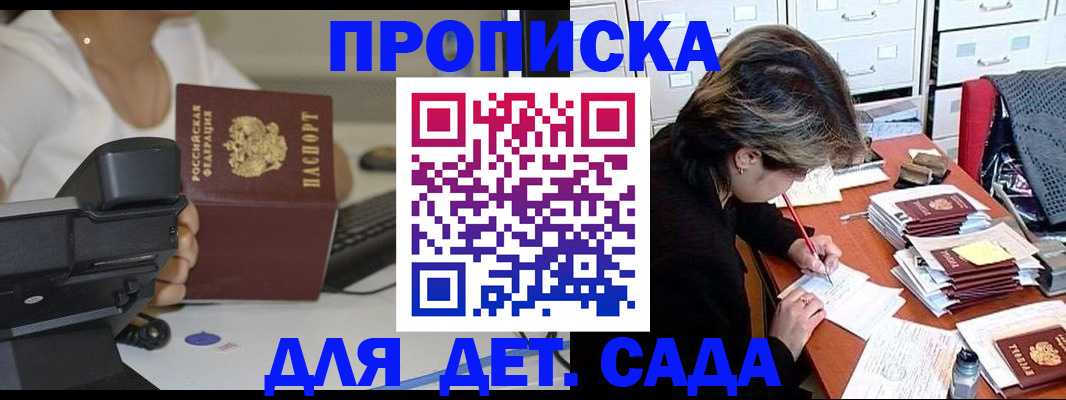 прописка в Кисловодске