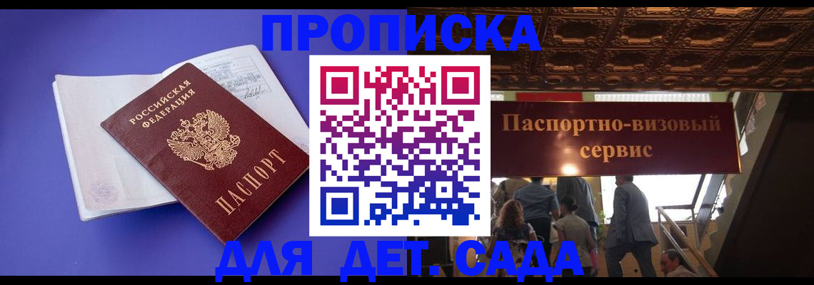 временная регистрация купить в Кисловодске